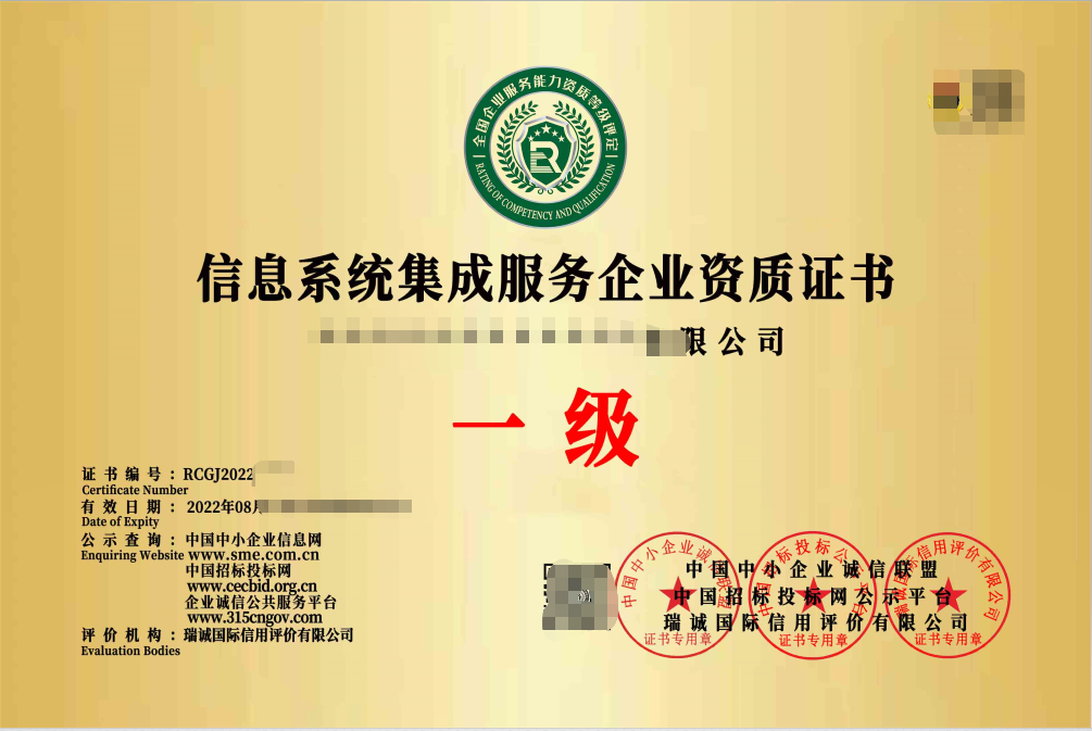 信息系統(tǒng)集成服務(wù)企業(yè)資質(zhì)證書(shū)辦理全指南