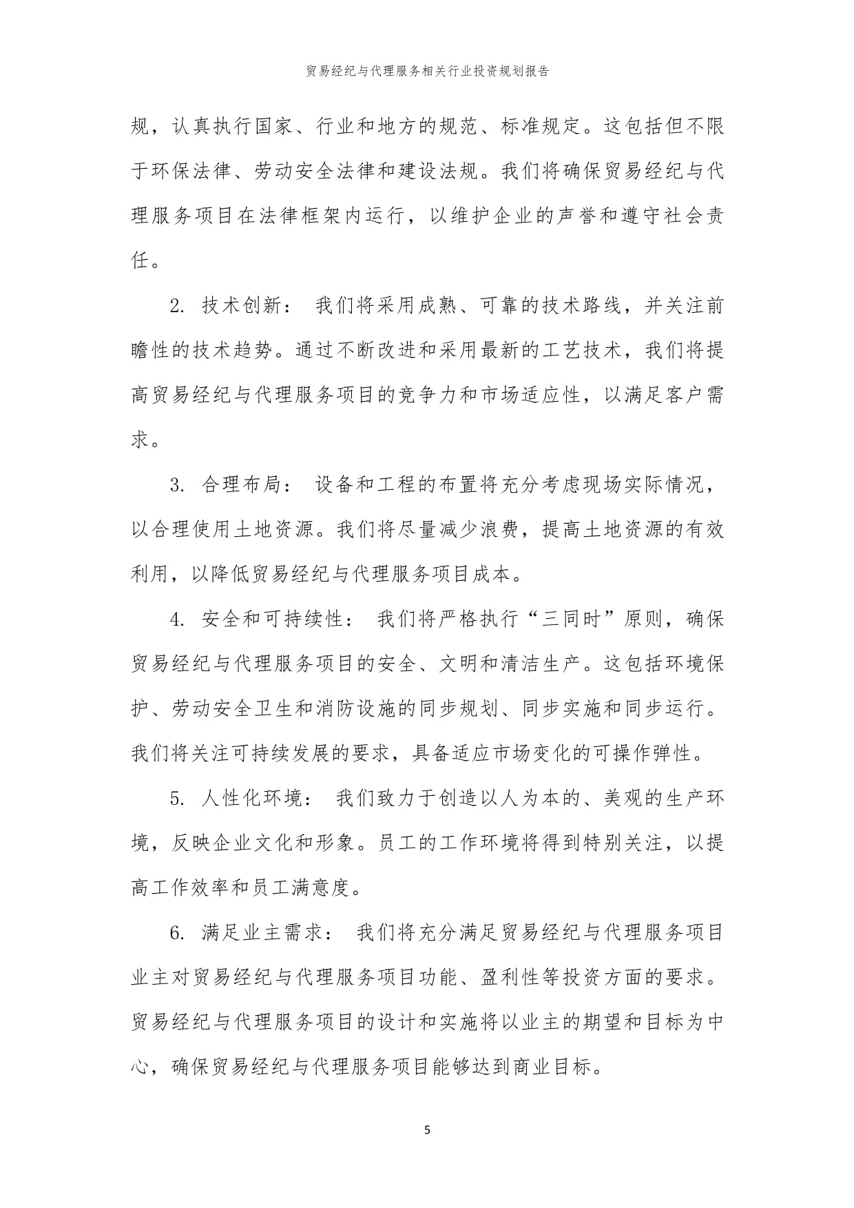 貿(mào)易經(jīng)紀(jì)與代理服務(wù)行業(yè)投資規(guī)劃報(bào)告 機(jī)遇、挑戰(zhàn)與戰(zhàn)略布局