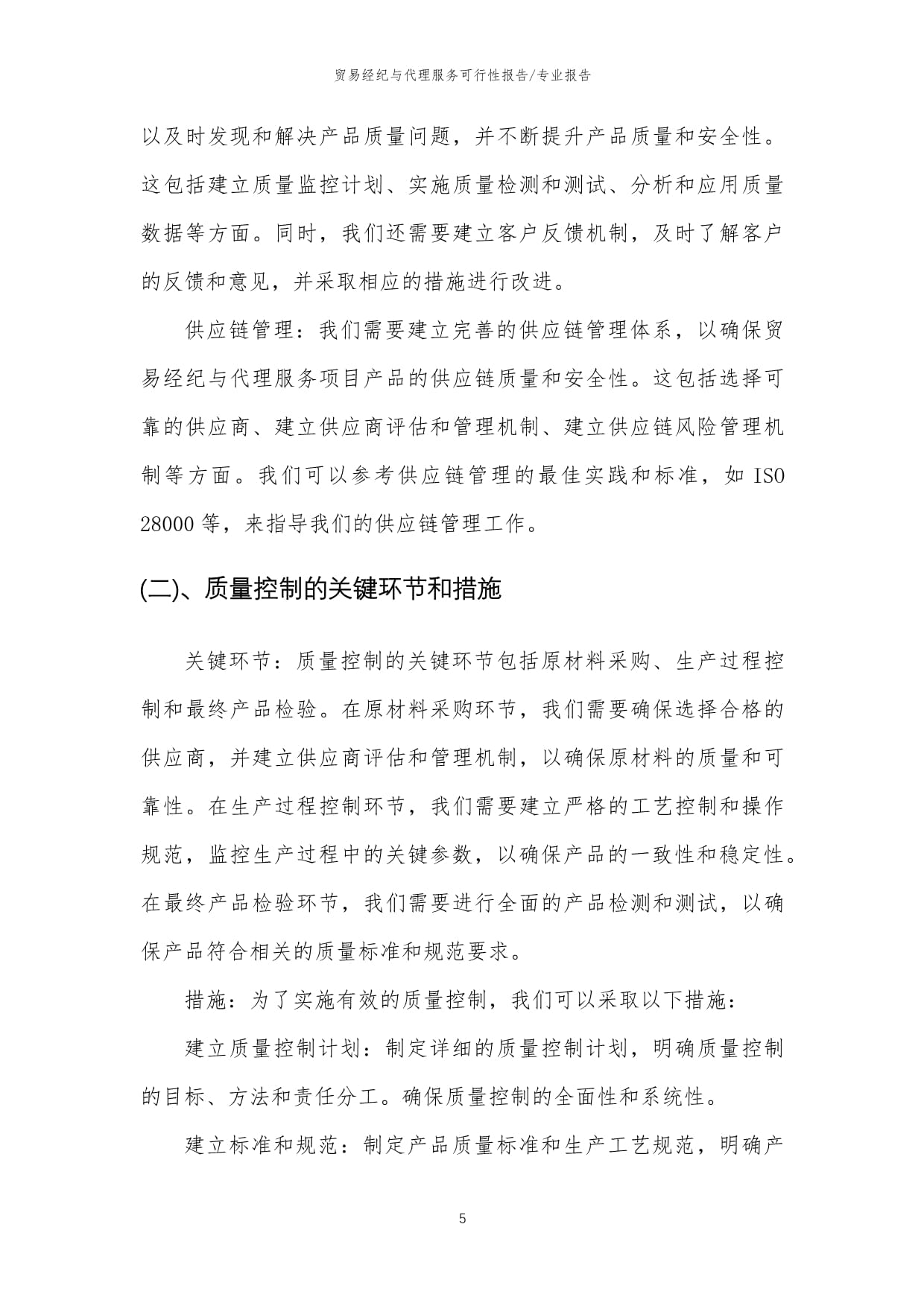 2023年貿(mào)易經(jīng)紀(jì)與代理服務(wù)行業(yè)可行性分析報(bào)告 挑戰(zhàn)與機(jī)遇并存，